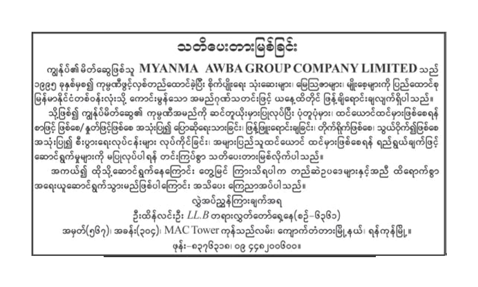 Notice of Prohibition by Myanma Awba Group